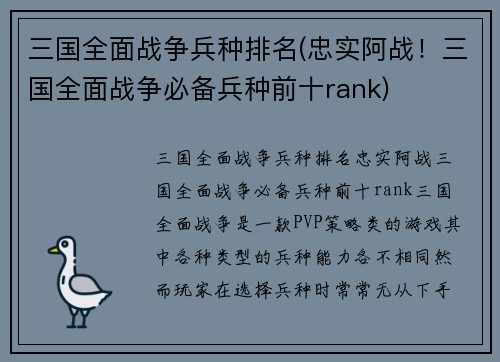 三国全面战争兵种排名(忠实阿战！三国全面战争必备兵种前十rank)