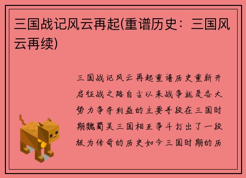 三国战记风云再起(重谱历史：三国风云再续)