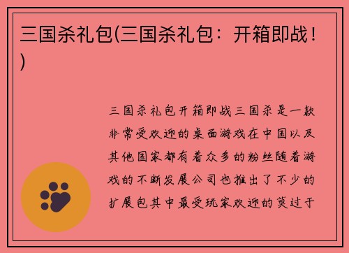 三国杀礼包(三国杀礼包：开箱即战！)