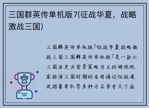 三国群英传单机版7(征战华夏，战略激战三国)