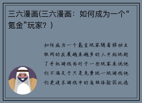 三六漫画(三六漫画：如何成为一个“氪金”玩家？)