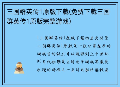 三国群英传1原版下载(免费下载三国群英传1原版完整游戏)