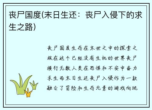 丧尸国度(末日生还：丧尸入侵下的求生之路)