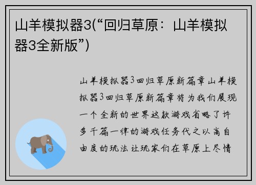 山羊模拟器3(“回归草原：山羊模拟器3全新版”)