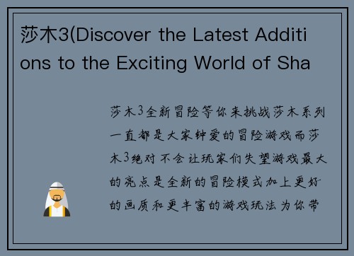 莎木3(Discover the Latest Additions to the Exciting World of Shamoo in Shamoo 3)