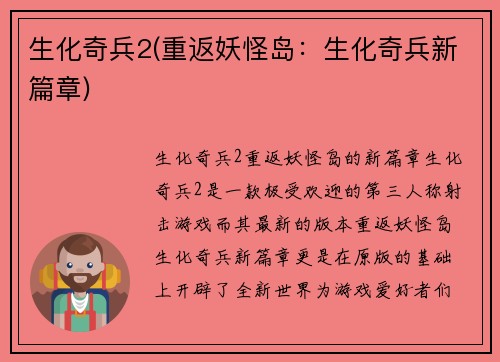 生化奇兵2(重返妖怪岛：生化奇兵新篇章)