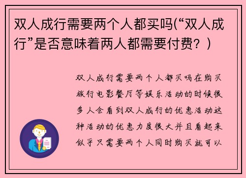 双人成行需要两个人都买吗(“双人成行”是否意味着两人都需要付费？)