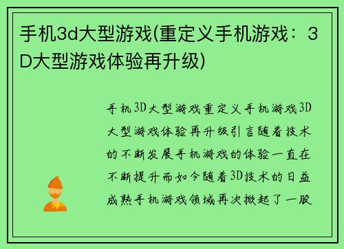 手机3d大型游戏(重定义手机游戏：3D大型游戏体验再升级)
