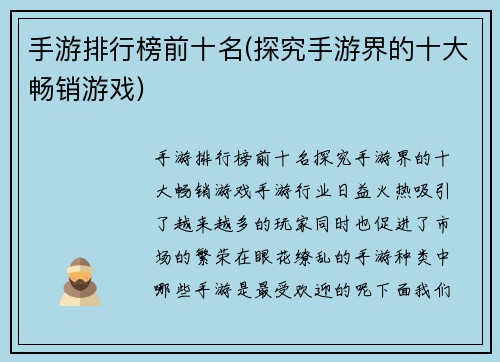 手游排行榜前十名(探究手游界的十大畅销游戏)