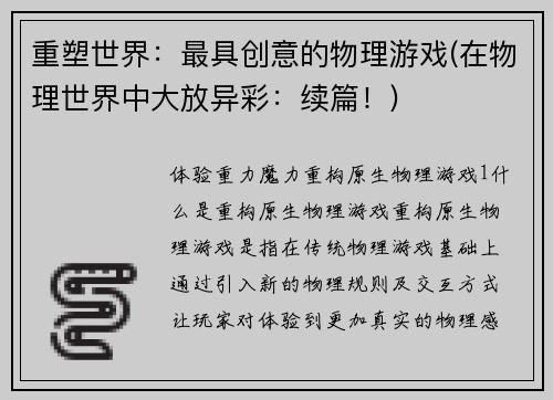重塑世界：最具创意的物理游戏(在物理世界中大放异彩：续篇！)