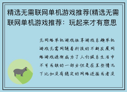 精选无需联网单机游戏推荐(精选无需联网单机游戏推荐：玩起来才有意思)